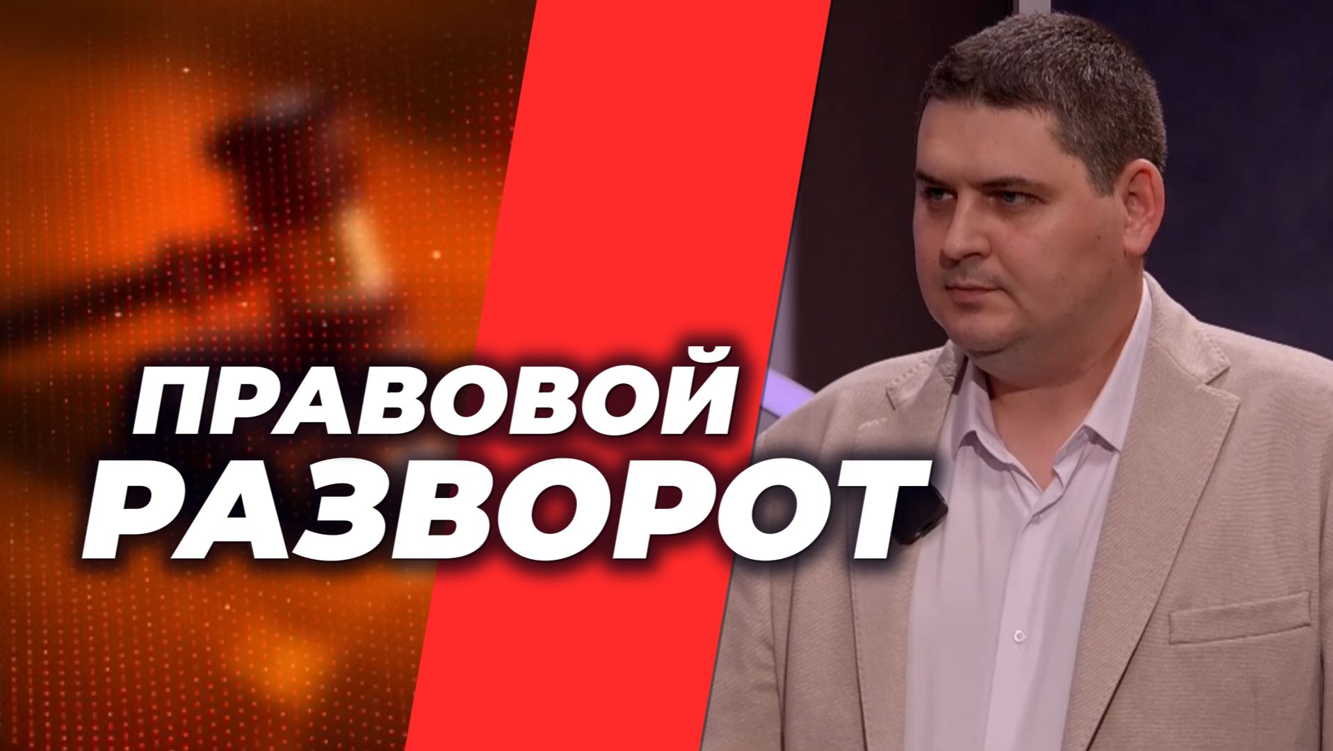 От правды до фейка: достоверность информации - как категория права