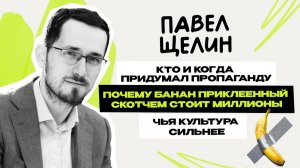 (Заяц Павел)Павел Щелин: Индустрия развлечений как оружие / Предельник