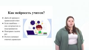 Шаг 2. Видеолекция. Понятие искусственных нейронных сетей и их применение