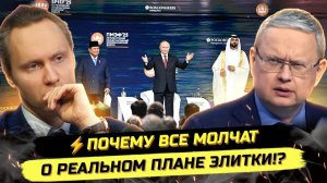 ИВАНОВ Павел. ⚡️ДЕЛЯГИН ЖЕСТКО О СКРЫТОМ СМЫСЛЕ ПМЭФ И ПОСЛЕДНИХ ЗАЯВЛЕНИЙ!