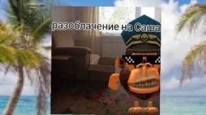из обучение на Сашу