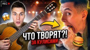 ЧТО ТВОРЯТ музыканты за кулисами?! | Тур Хижины Музыканта без фильтров