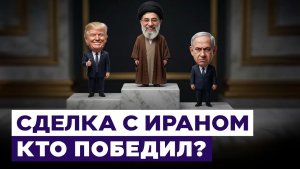 Сделка США с Ираном победа или провал Израиля Как она изменит Ближний Восток Новости Израиля