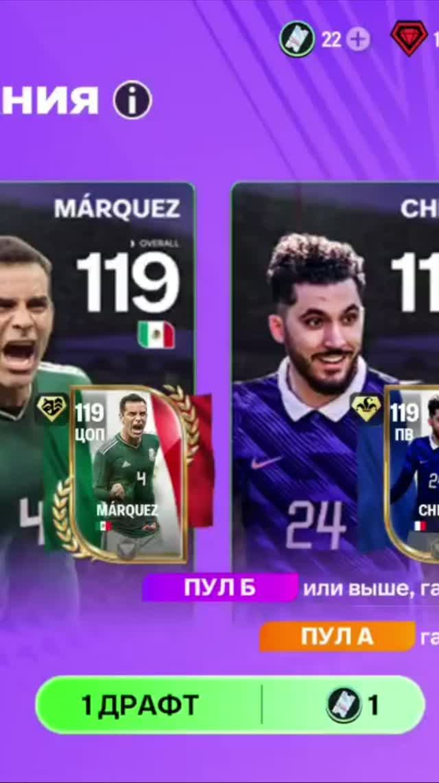 1 ДРАФТ В ЦЕНТРЕ ВНИМАНИЯ #fcmobile #фкмобайл #fc26 #фк26 #shorts