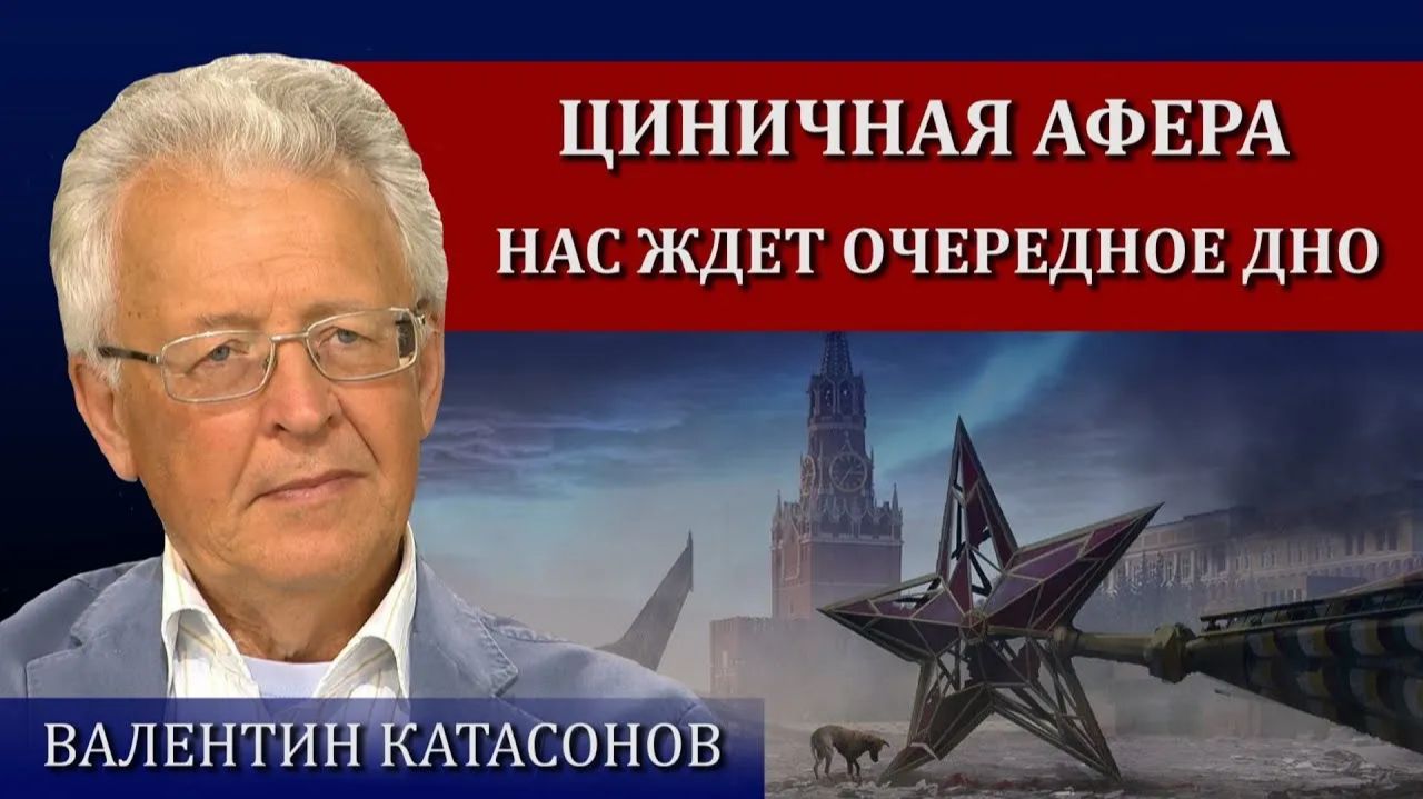 Валентин Катасонов. Открытый заговор против Человечества Инклюзивный Социализм смотреть онлайн