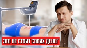 Физиопроцедуры Вас не спасут и почему можно обойтись и без них