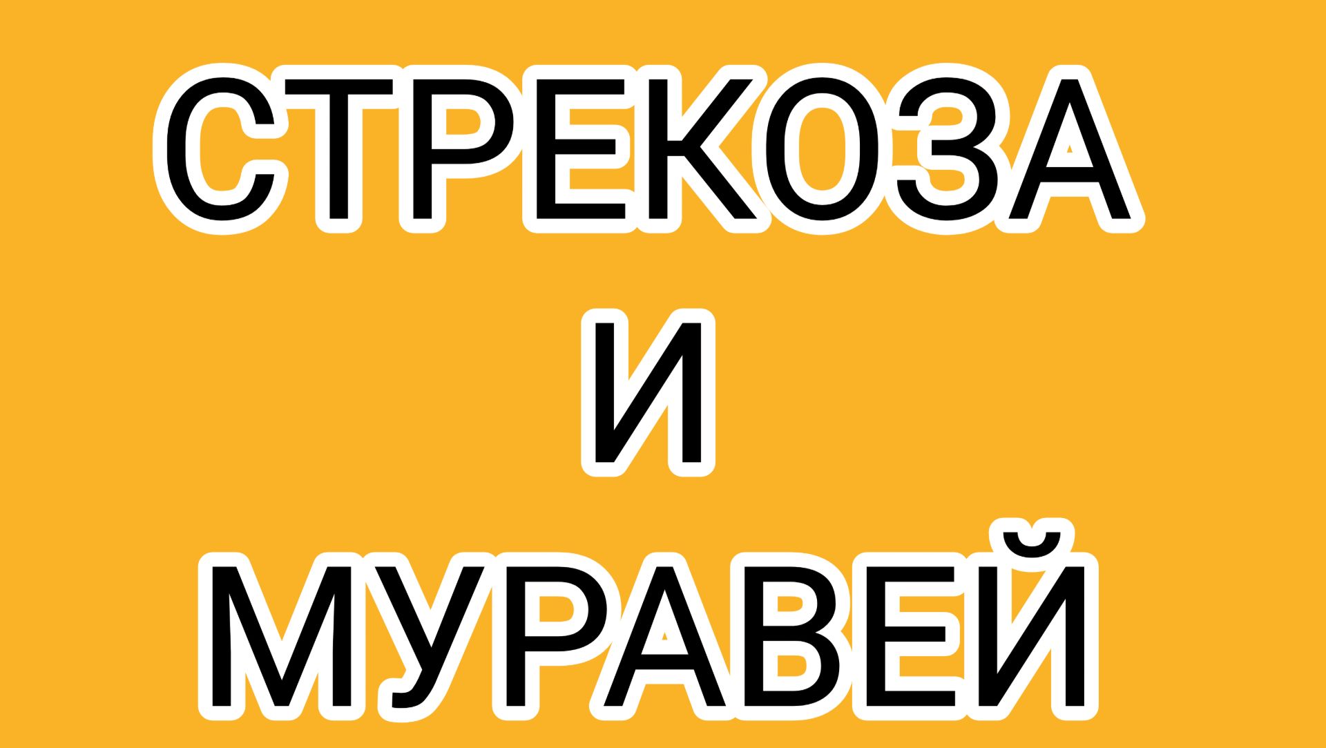Тараканий марш у ВОЛОГЖАНКИ смотреть онлайн