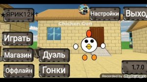 Обзор на обновление Чикен ган в Покед код от Вовы 1.7.0