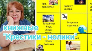 ПРОЧИТАНО| итоги книжной игры