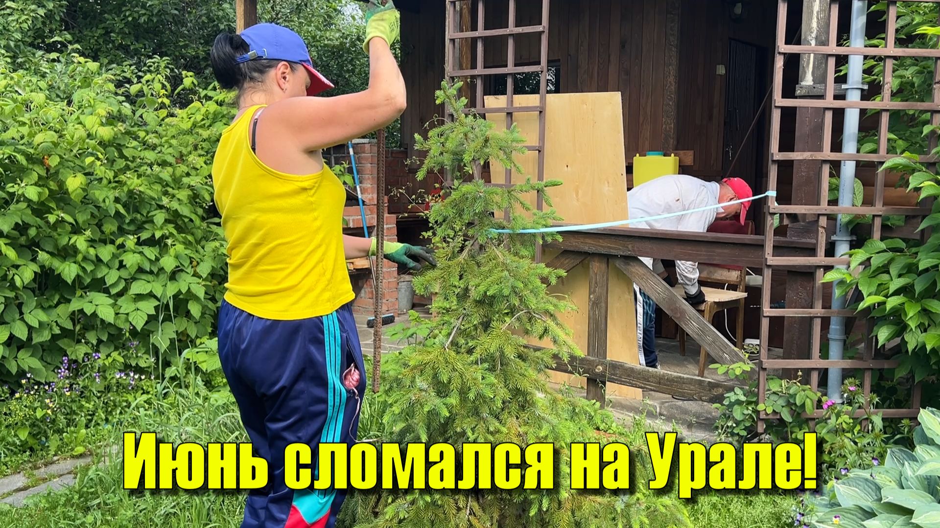 Июнь совсем сломался на Урале! Льёт и льёт, а мы работаем!
