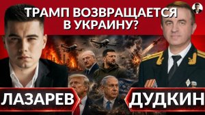 (Александр Лазарев)Провальный G7, кто за бортом? Трамп возвращается в Украину-Дудкин