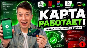 Как оформить Иностранную карту без поездок! Виза и ВНЖ, оплата  ChatGPT, нейронок и подписок в 2026