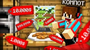 Я РАСПРОДАЛ ВСЁ В СВОЁМ ДОМЕ В МАЙНКРАФТ | Компот Minecraft