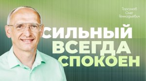 Разница между лидерами и подчинëнными (Торсунов О. Г.)