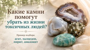 КАМНИ ДЛЯ ЧИСТОГО ОКРУЖЕНИЯ агат, халцедон, пирит, амазонит , известняк