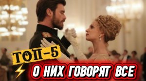 О НИХ ГОВОРЯТ ВСЕ | ТУРЕЦКИЕ СЕРИАЛЫ, КОТОРЫЕ ПОКОРИЛИ МИЛЛИОНЫ ЗРИТЕЛЕЙ