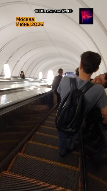Москва. Метро Площадь революции. Июнь 2026.