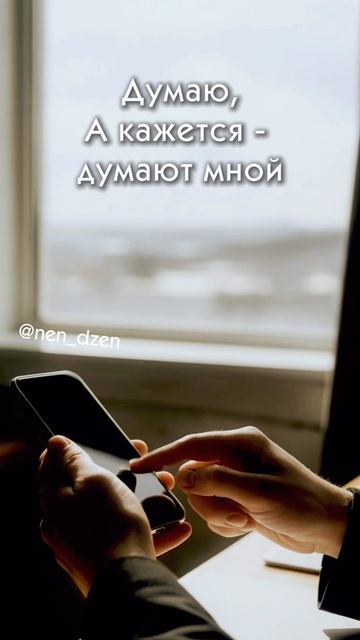 Неочевидная форма несвободы. Трек на канале. Где я #экзистенция #вопрос