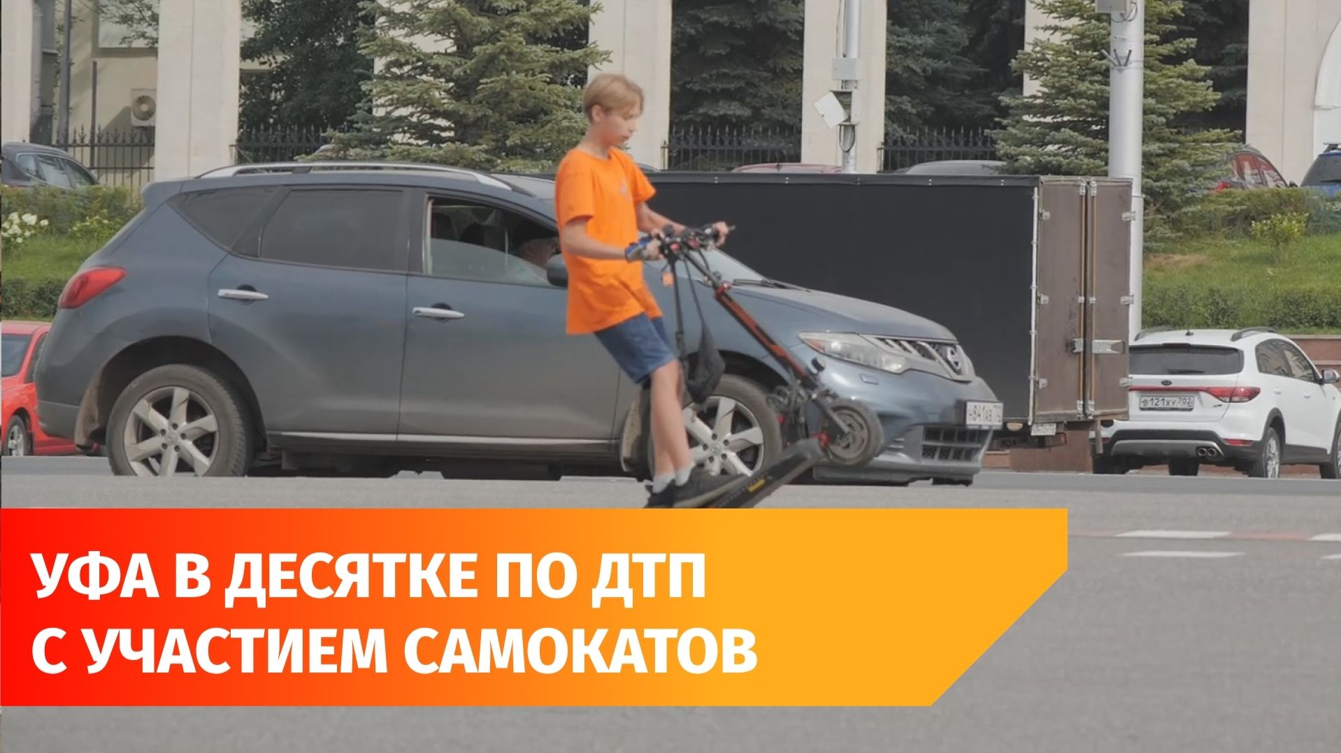 Башкирия попала в ТОП-10 регионов по количеству аварий с самокатами