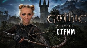 БОЛОТНЫЙ ЛАГЕРЬ | ПРОХОЖДЕНИЕ 5 | Gothic 1 Remake 💀