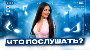 Что послушать ? ❤️ Loc-Dog . Часть 1