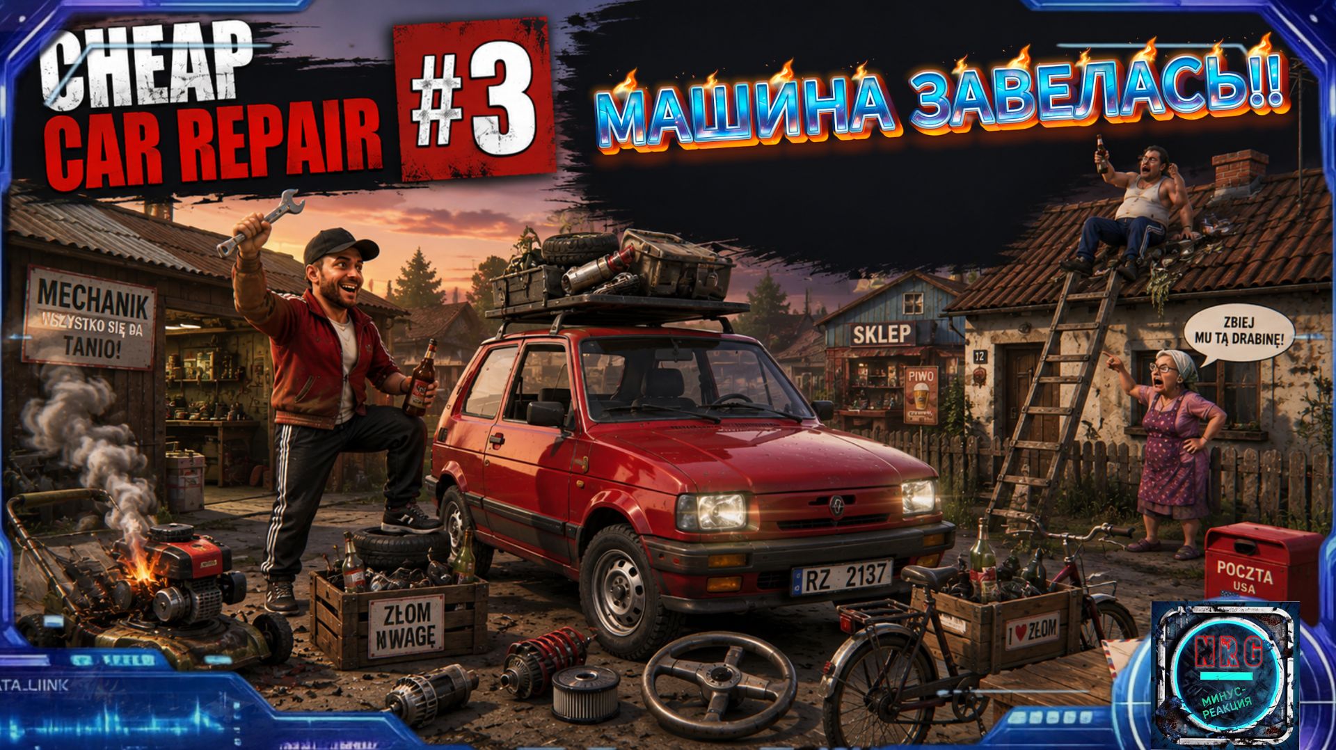 #3  Теперь у меня есть машина! Что могло пойти не так? в Cheap Car Repair