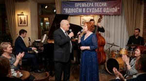 ВДВОЁМ В СУДЬБЕ ОДНОЙ