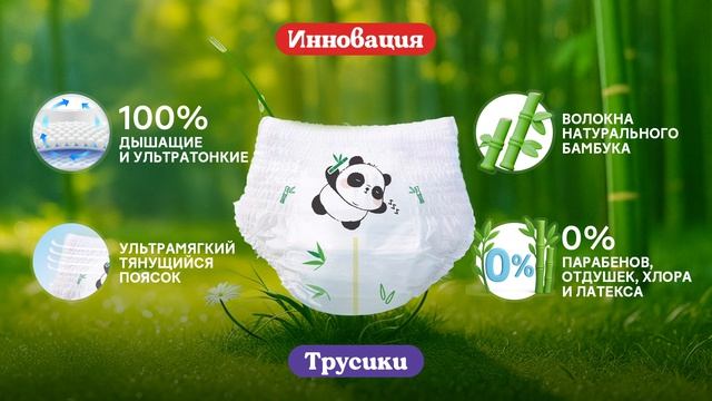 Трусики Huggies Naturemade Panda