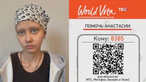 Важна помощь каждого: зрители ТВЦ собирают средства на лечение Насти Гавриловой