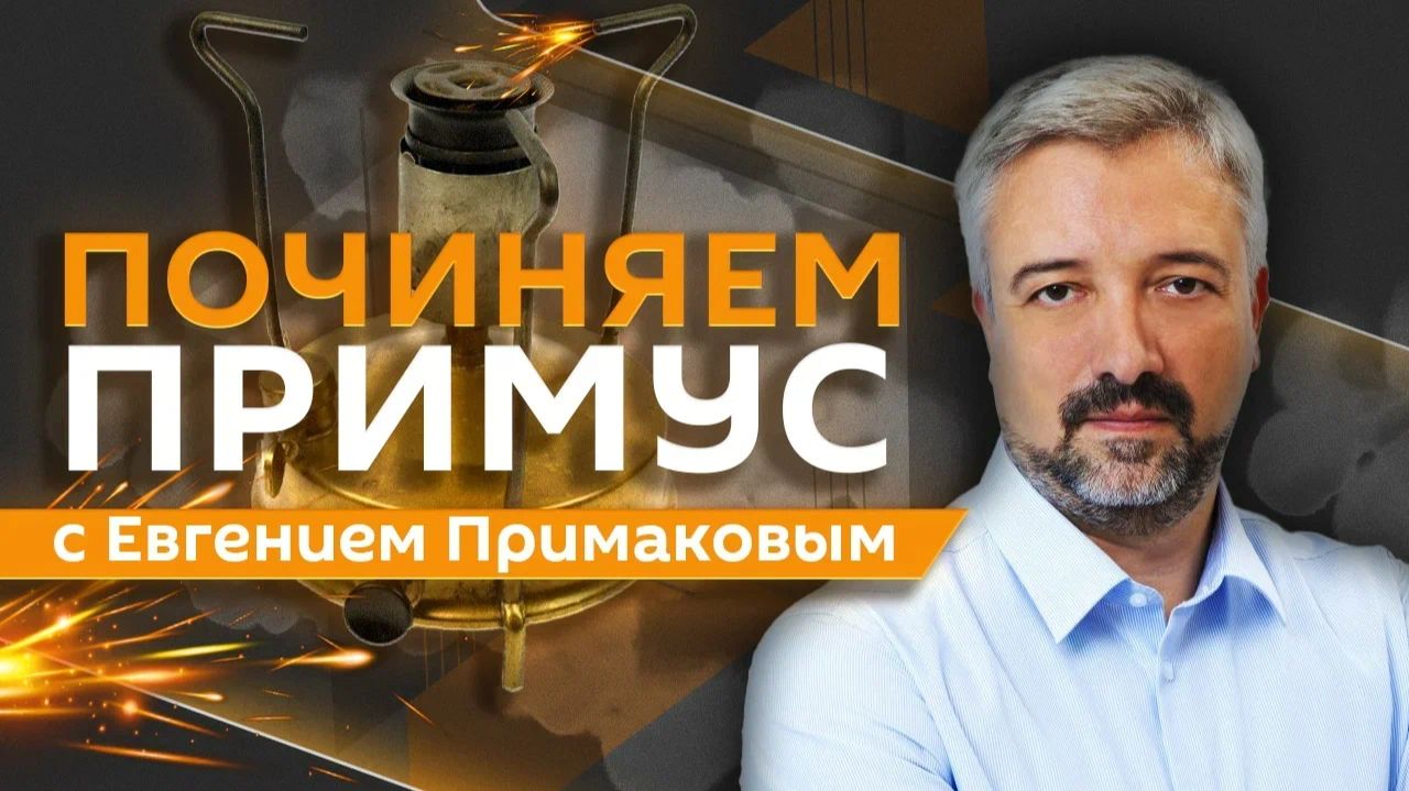 Евгений Примаков. Потенциал "Орешника", наследие советского военпрома и лазерное оружие