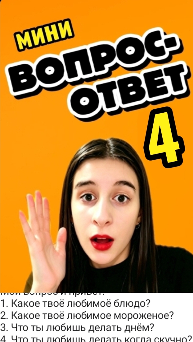 мини ВОПРОС-ОТВЕТ! отвечаю на все ваши вопросы! 😱