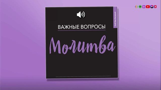 МОЛИТВА | Серия для подростков | Аудио