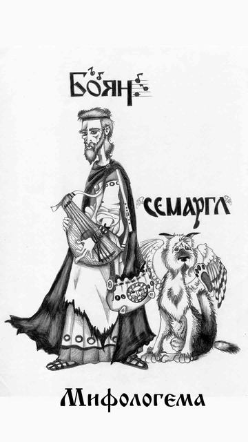 Мифологема, персонажи: духи, боги, герои, древние славянские и современные.