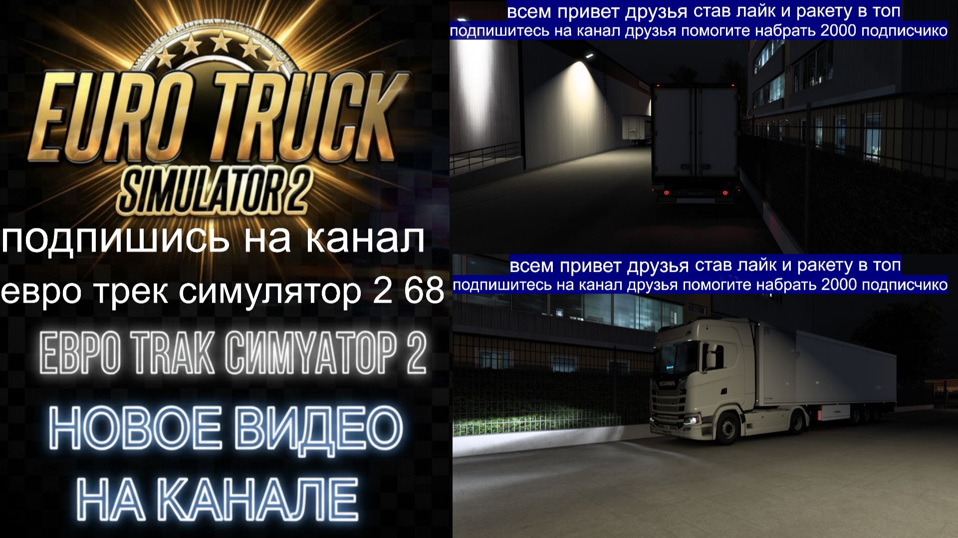 ЕВРО ТРАК СИМУЛЯТОР 2 смотреть онлайн