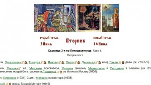 16.06.2026 Божественная Литургия. Вторник. Седмица 3-я по Пятидесятнице.