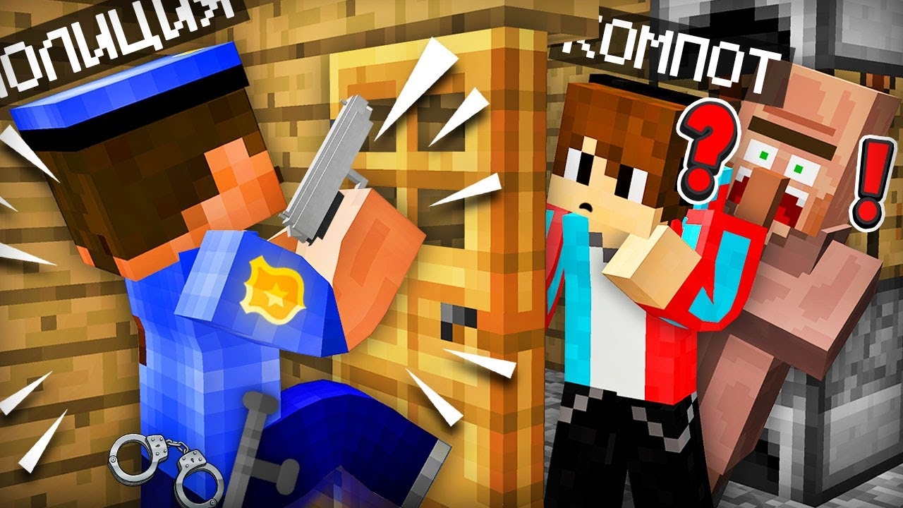 ЗРЯ Я СПРЯТАЛ ЭТОГО ЖИТЕЛЯ В СВОЁМ ДОМЕ В МАЙНКРАФТ | Компот Minecraft смотреть онлайн