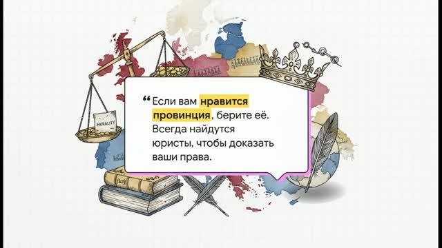 8 класс.  В поисках европейского равновесия
