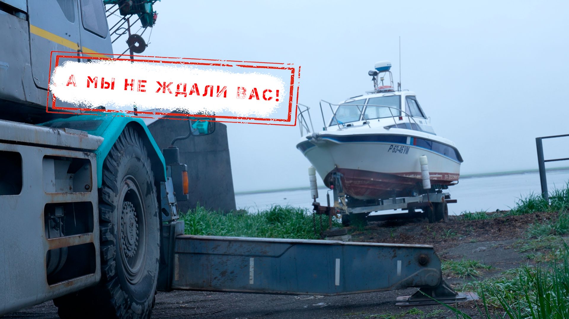 НОВОСТИ КАМЧАТКИ: А МЫ НЕ ЖДАЛИ ВАС!