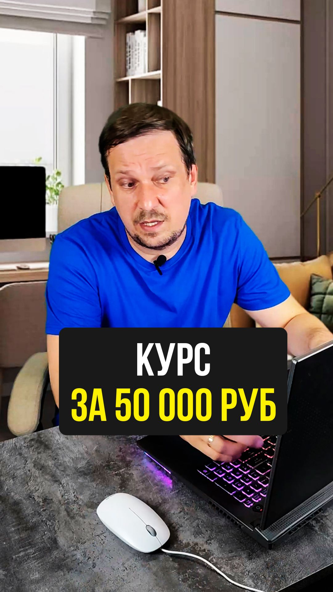 Курс за 50 000 рублей 👍🏻 смотреть онлайн