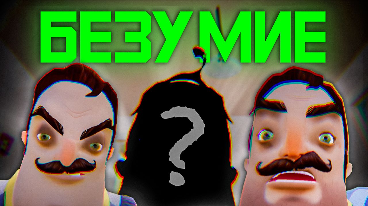 НОВЫЕ СОСЕДИ В Hello Neighbor смотреть онлайн