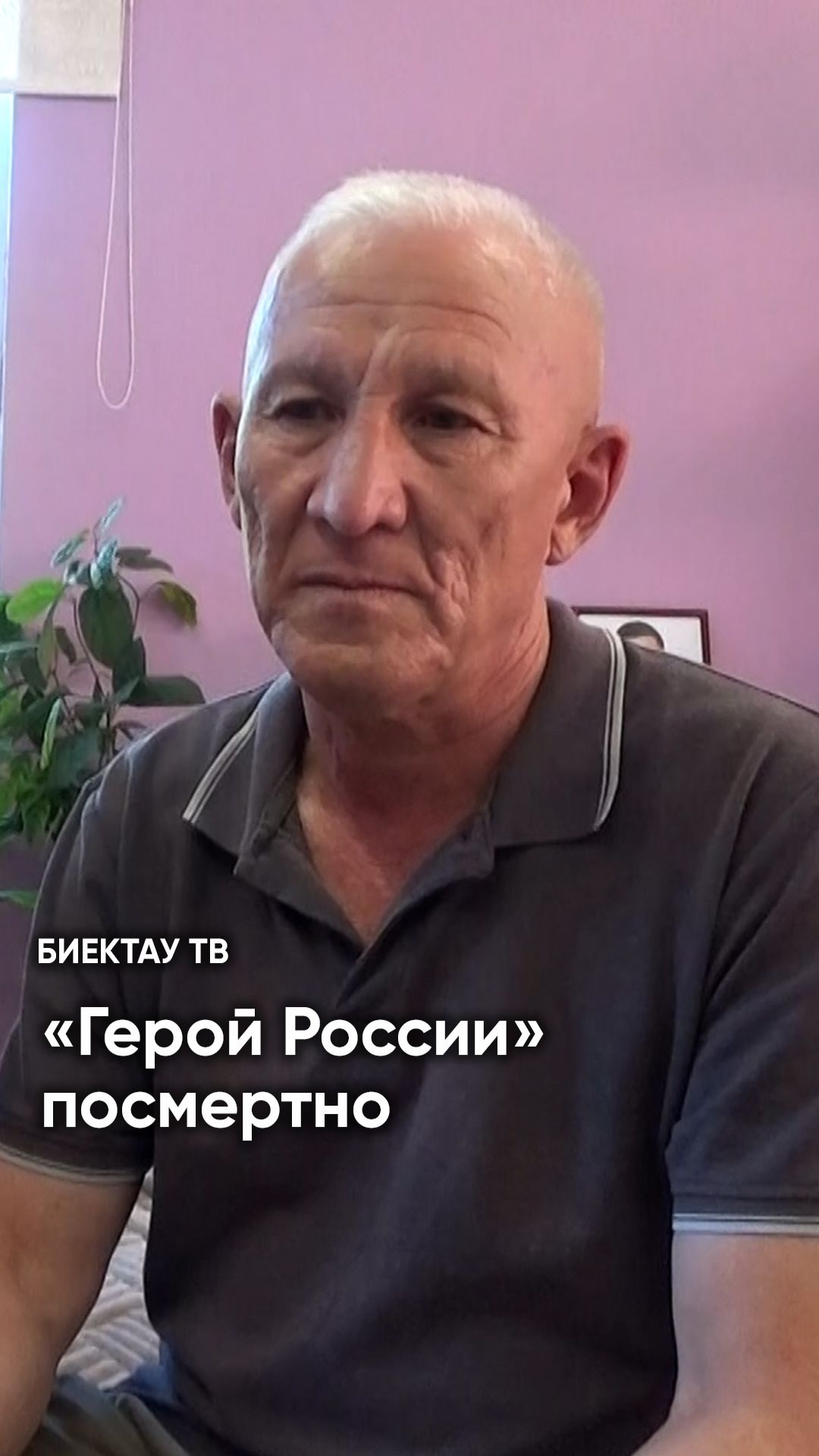 «Осуществил мечту – стал лётчиком»: отец погибшего Героя России о сыне смотреть онлайн
