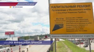 Глава Нижнего Новгорода проверил, готовность Мызинского путепровода