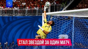 Неизвестный вратарь стал мировой звездой за один матч