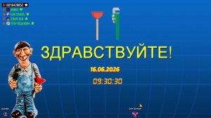 LIVE: САНТЕХНИК АРС