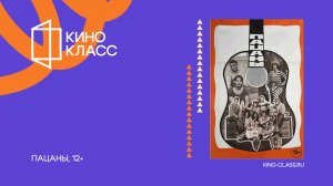 Пацаны | Трейлер | Кинокласс