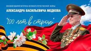 Митрополит Феодор поздравил со 100-летним юбилеем А.В. Медкова