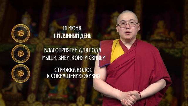 Начало нового цикла / Гороскоп Зурхай / 16 июня смотреть онлайн