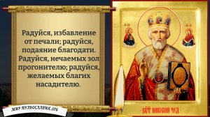 Молитва Николаю Чудотворцу, изменяющая Судьбу. Православие.