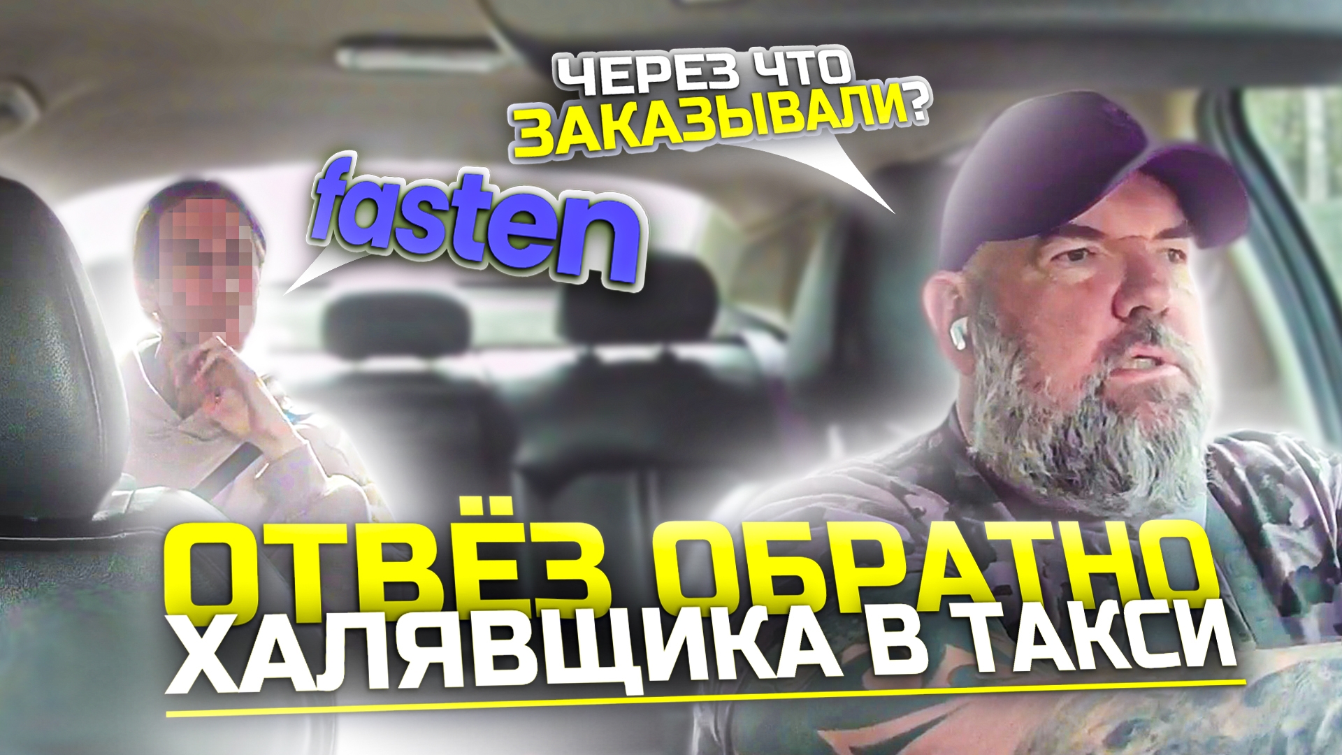 начал поездку увидел цену|вернул пассажира обратно|нам это не подходит|Яндекс такси|держу в курсе смотреть онлайн