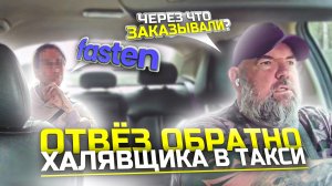 начал поездку увидел цену|вернул пассажира обратно|нам это не подходит|Яндекс такси|держу в курсе